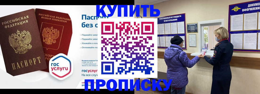 временная регистрация для школы в Покачах